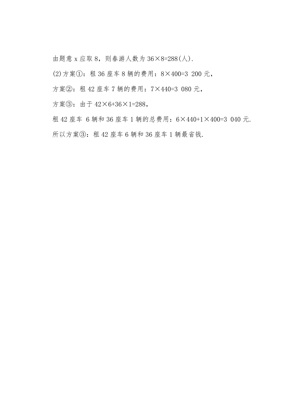 2022年七年级下册数学单元检测题.docx_第3页