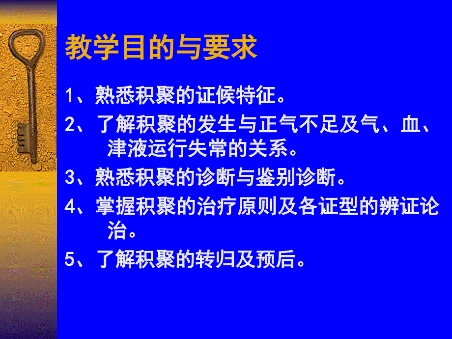 南方医科大学中医系中医内科_第2页