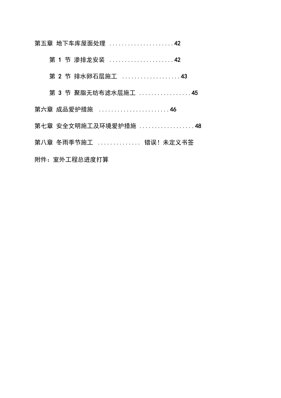 呼和浩特广场室外工程项目施工组织设计_第2页