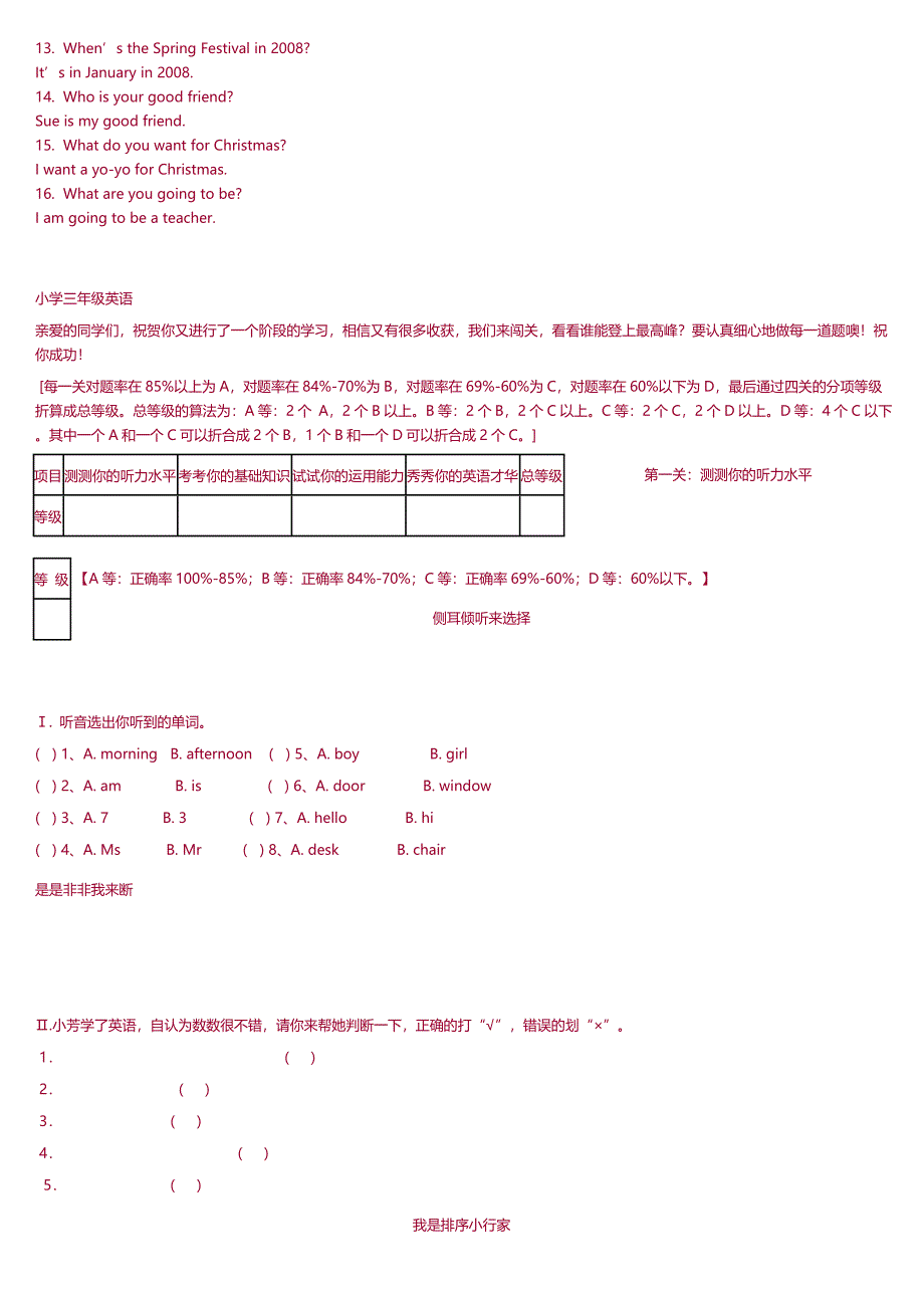 小学三年级英语期中考试_第4页