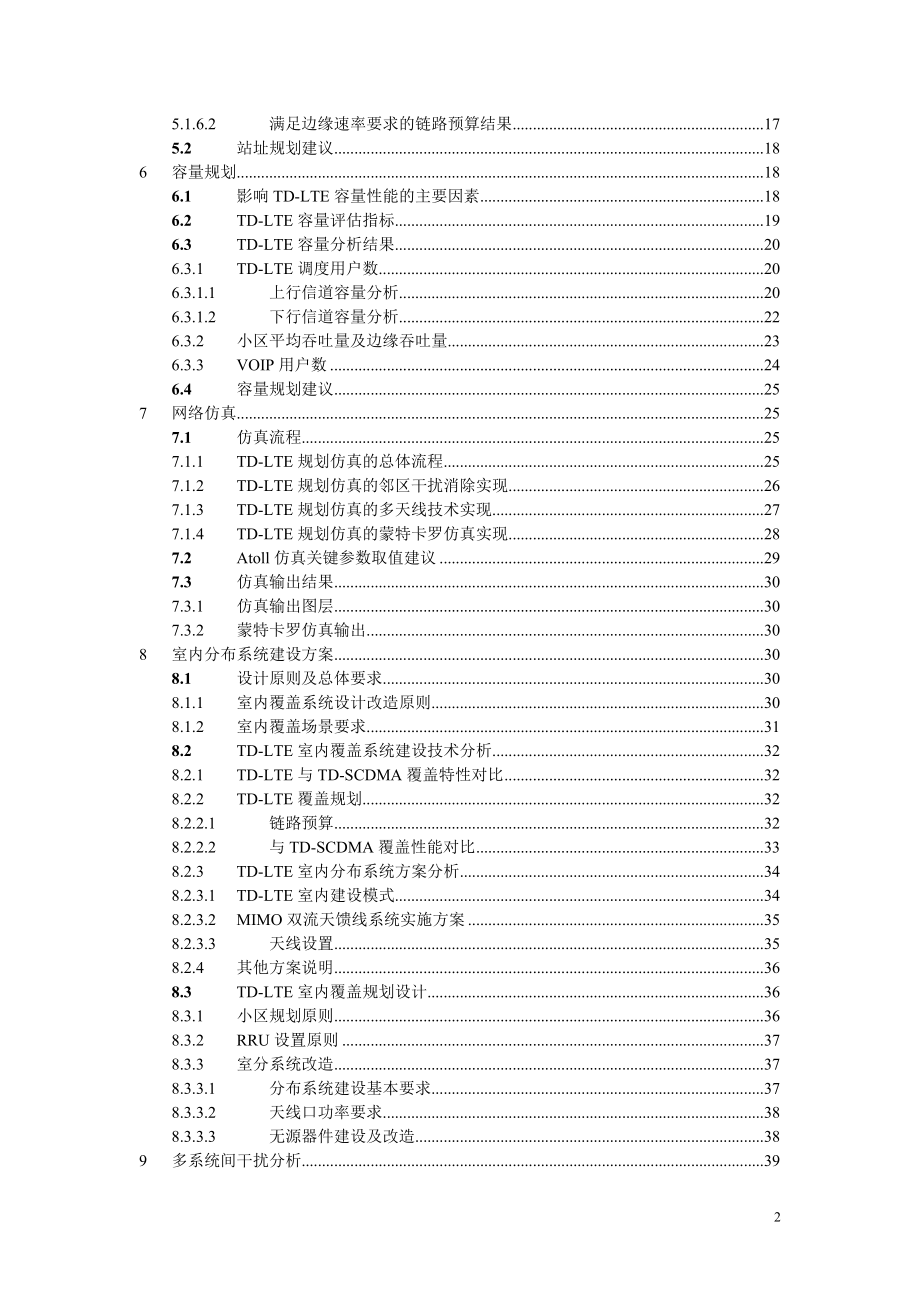 TDLTE无线规划设计指导书v2下发版_第2页