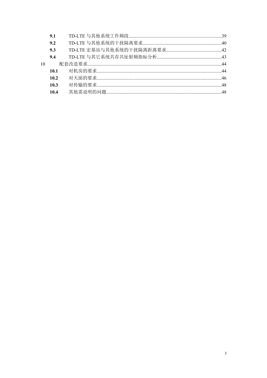 TDLTE无线规划设计指导书v2下发版_第3页