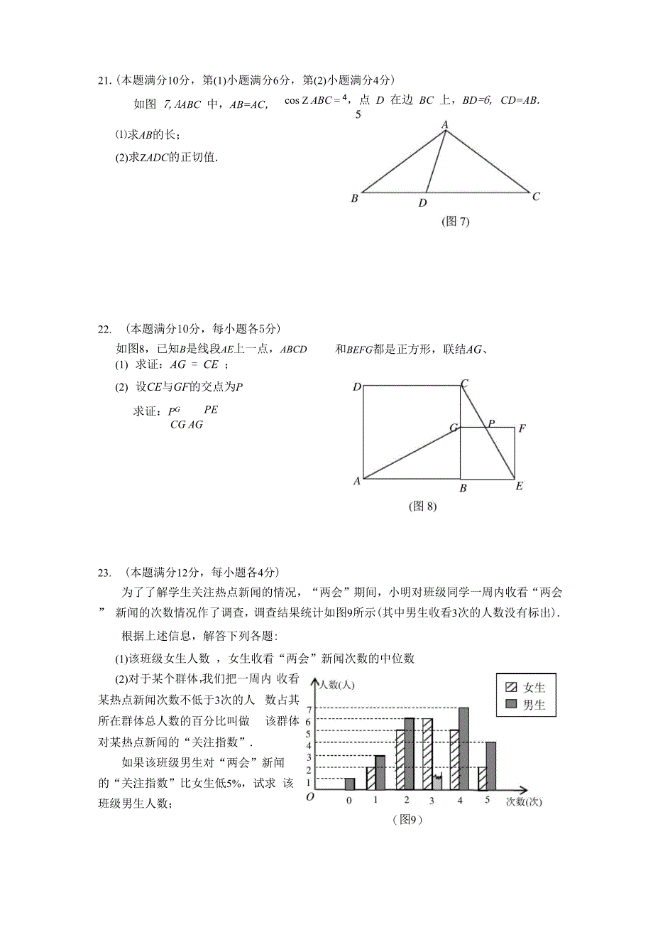 安溪一中自主招生试题_第3页