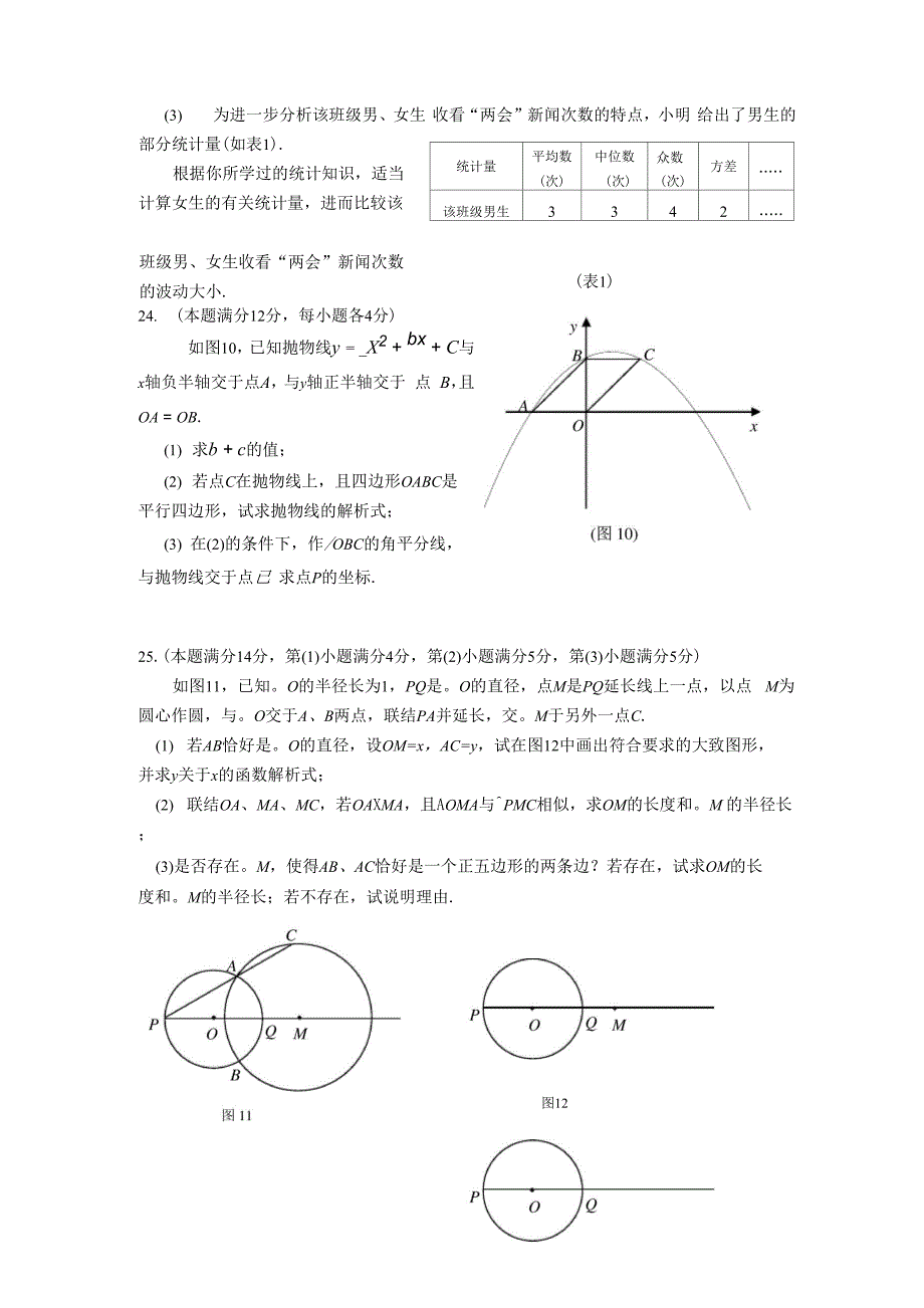 安溪一中自主招生试题_第4页