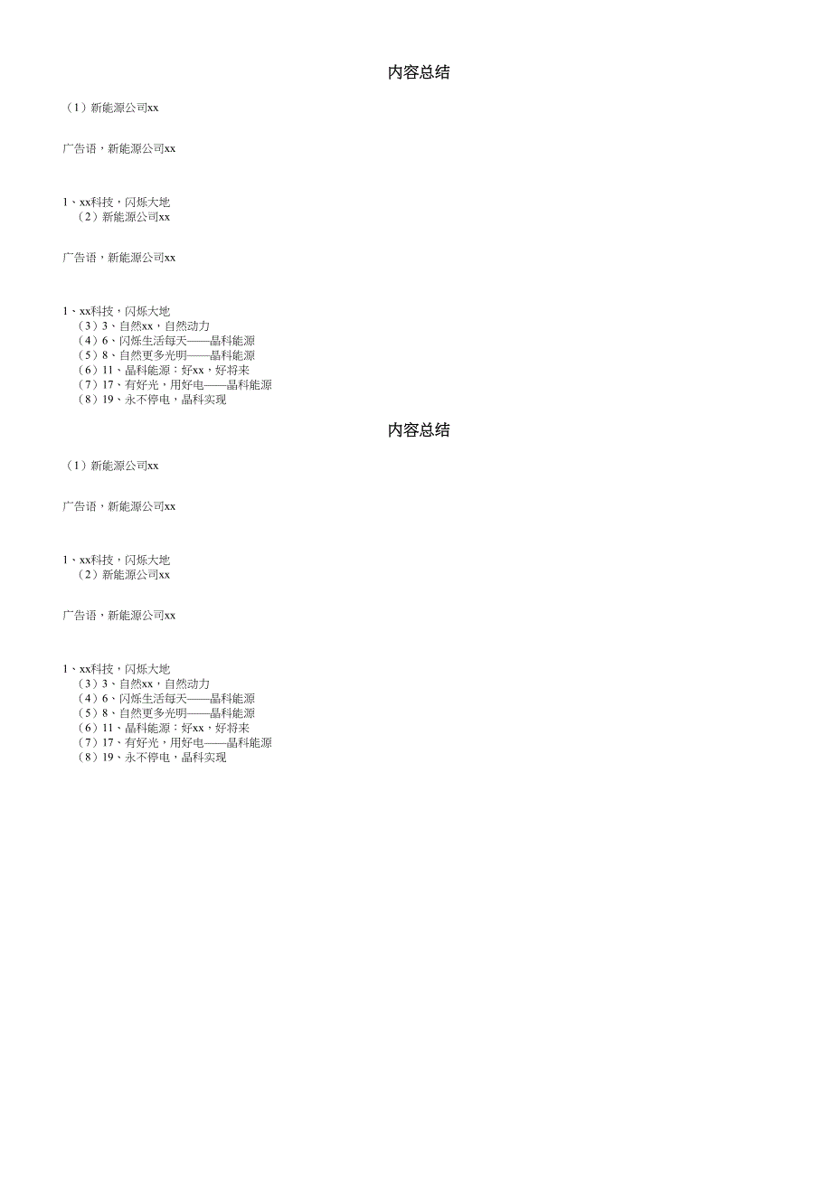 新能源企业宣传语.doc_第4页