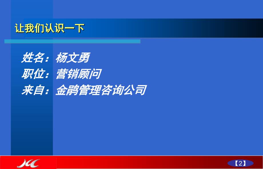 深度分销卷烟的有效分销模式_第2页