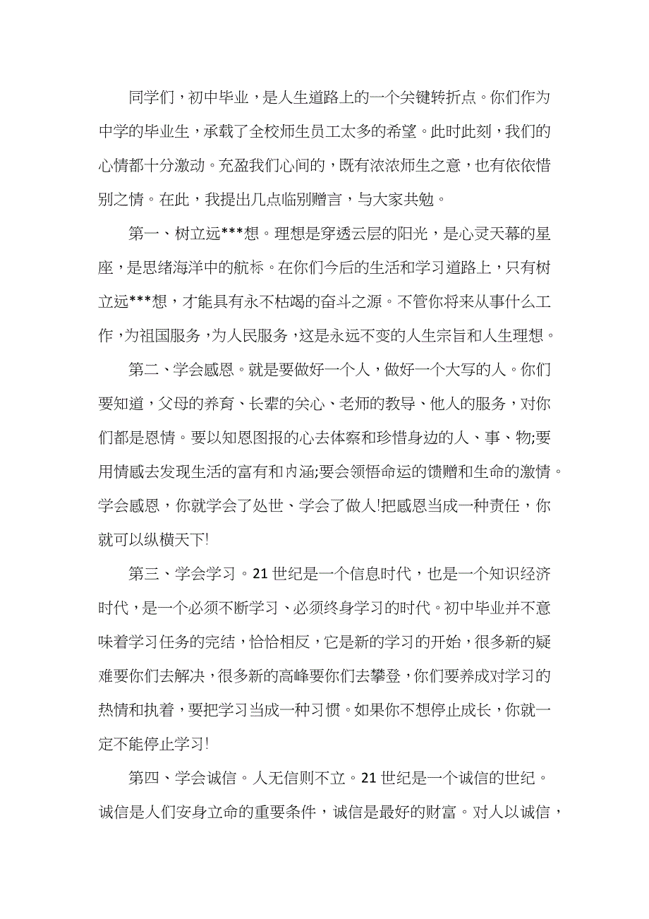 初中毕业典礼校长致辞4篇_第3页