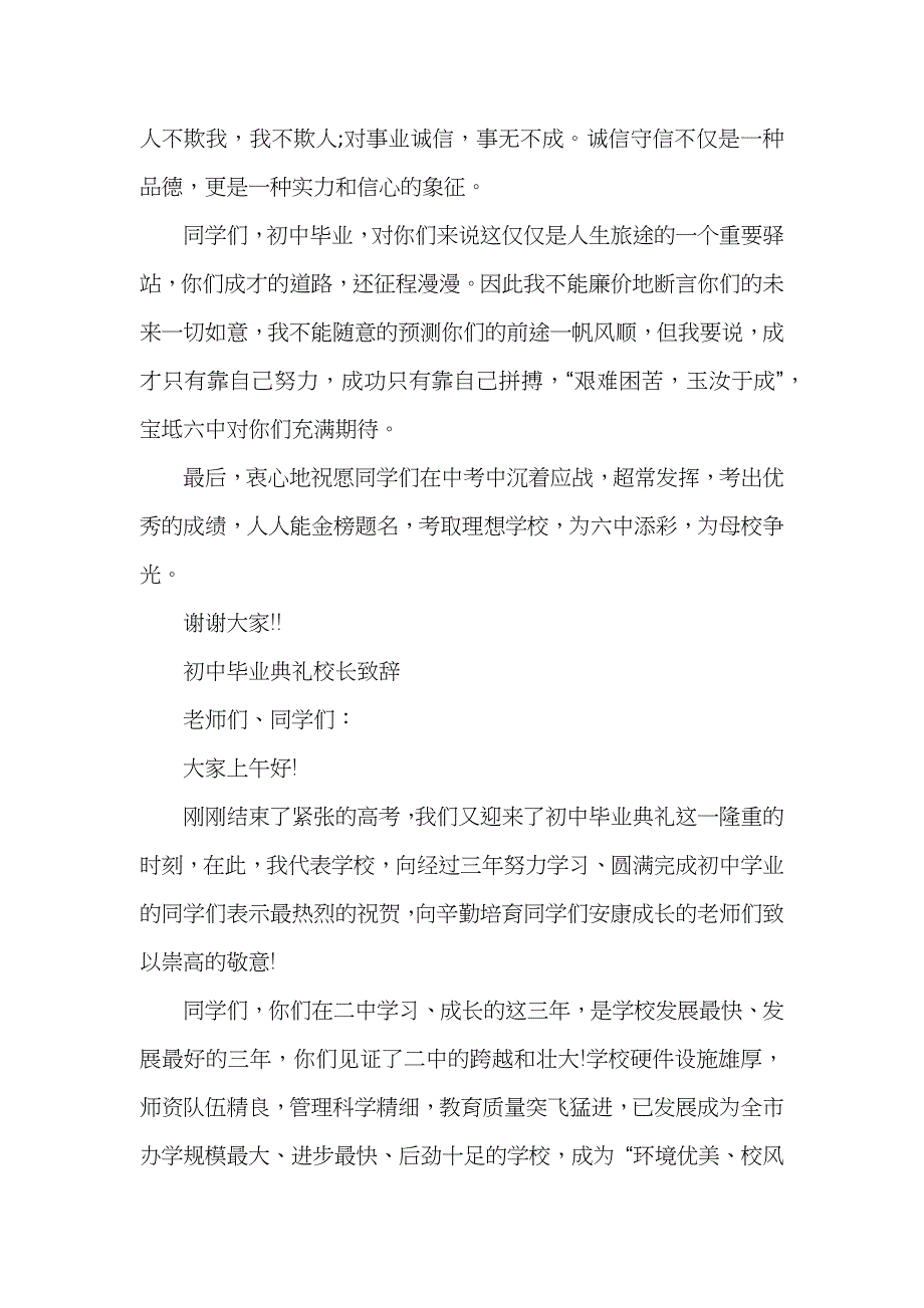 初中毕业典礼校长致辞4篇_第4页