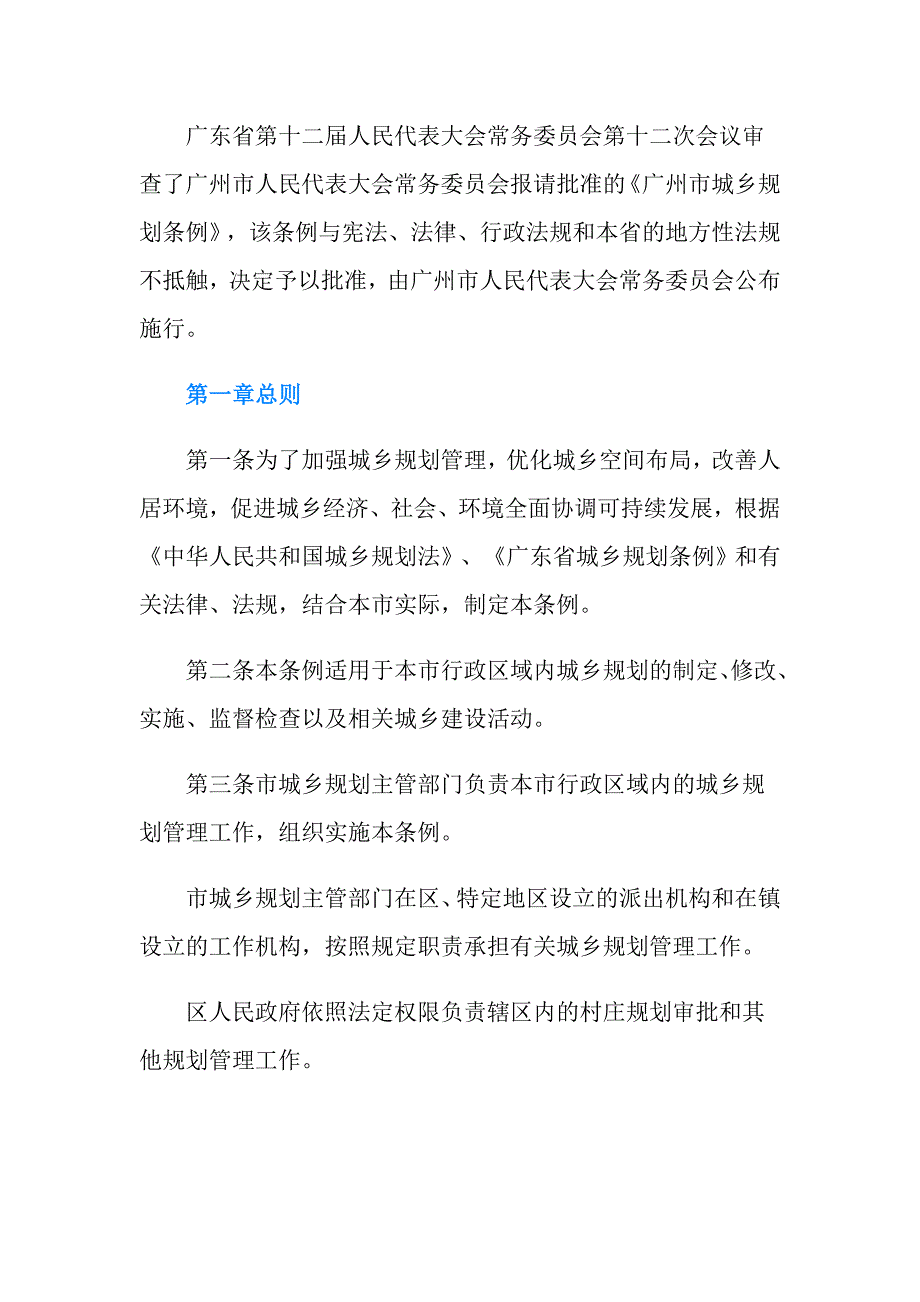 广州市城乡规划条例.doc_第2页