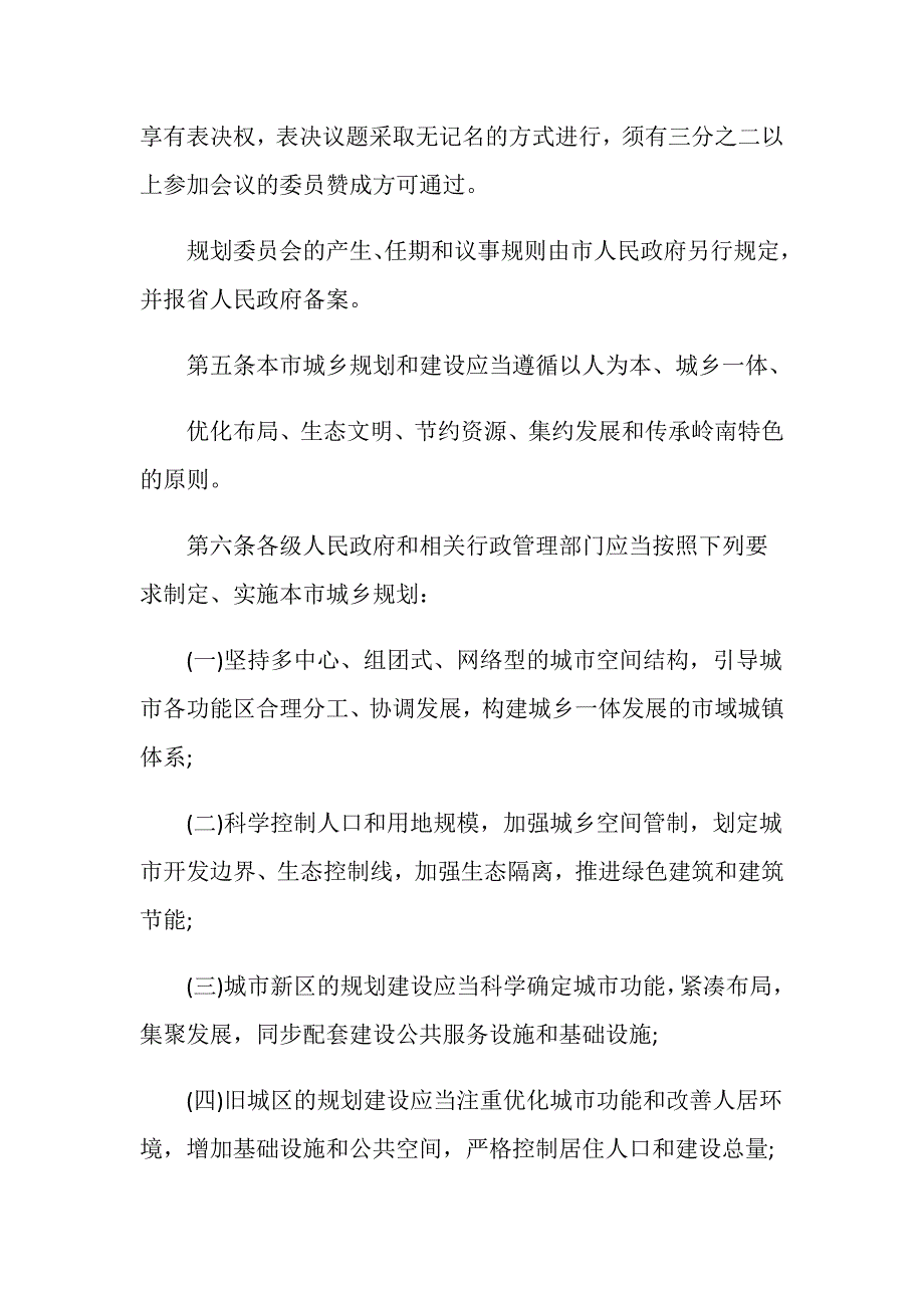 广州市城乡规划条例.doc_第4页