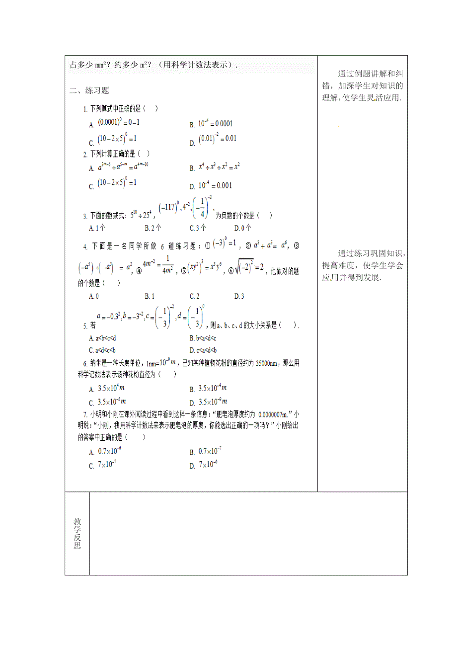 吉林省长市双阳区八年级数学下册16分式习题课教案4新版华东师大版_第2页