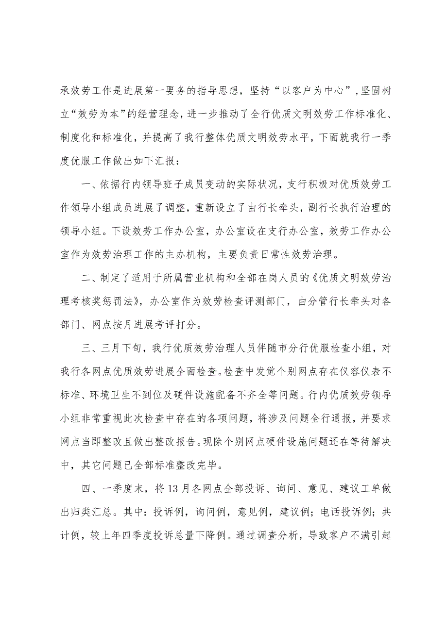 优质服务工作总结.docx_第4页