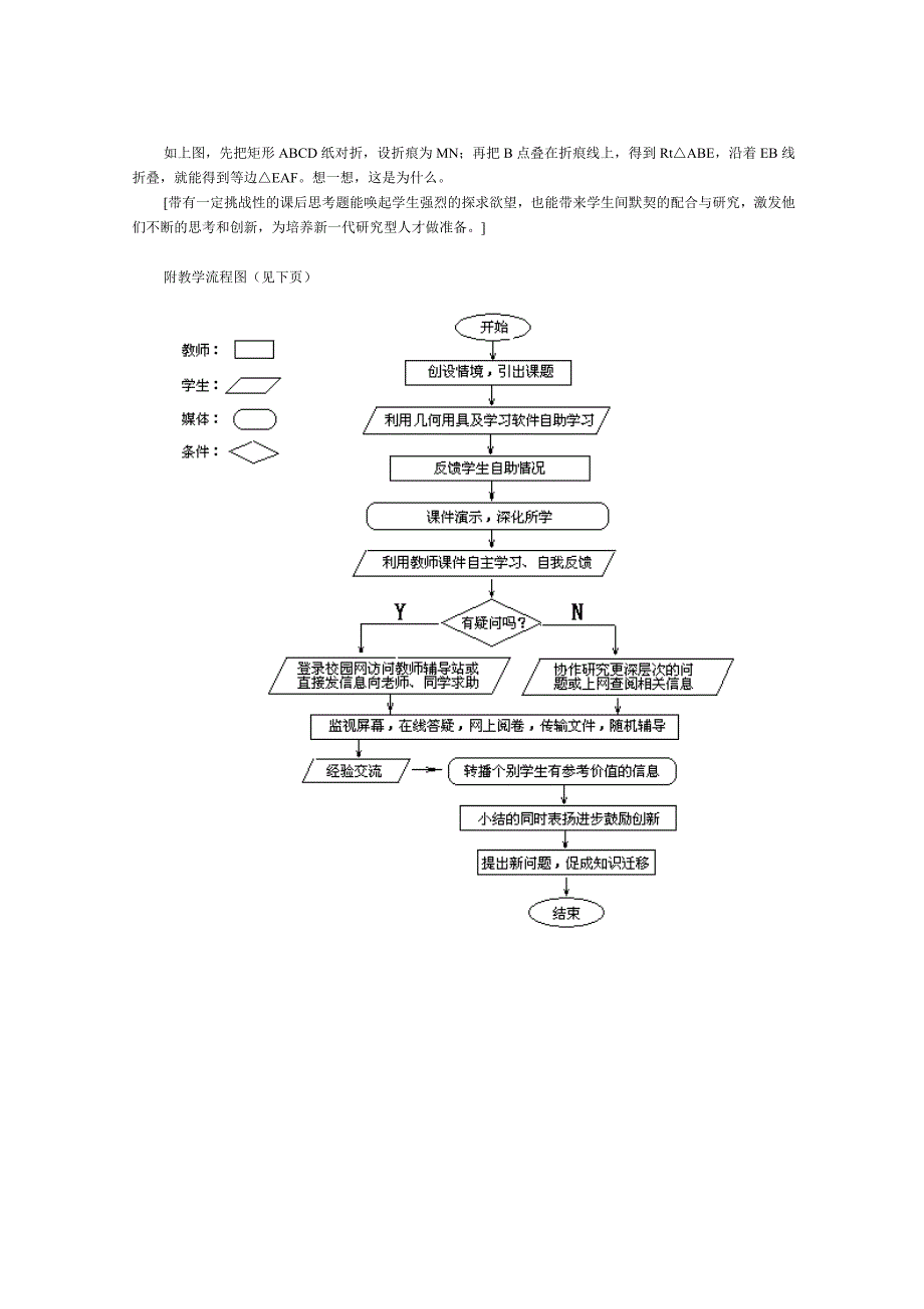 最新人教A版数学选修41平行线等分线段定理教案设计_第4页