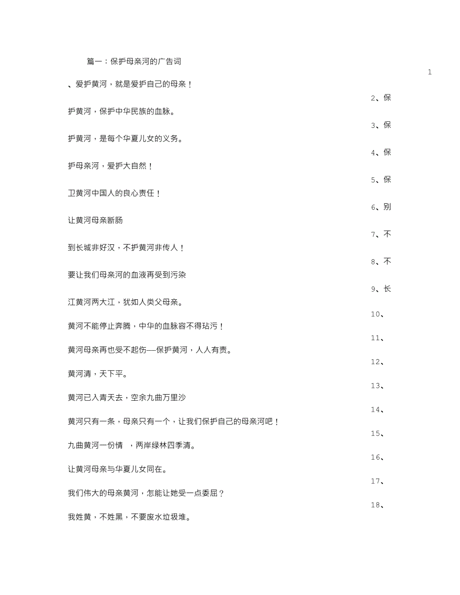 保卫黄河广告词_第1页