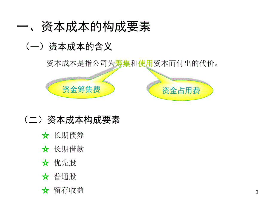 财务管理8中科大许立新教授_第3页