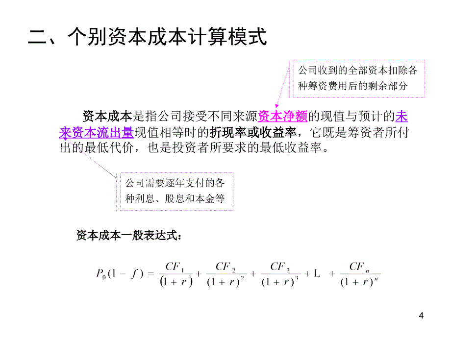 财务管理8中科大许立新教授_第4页