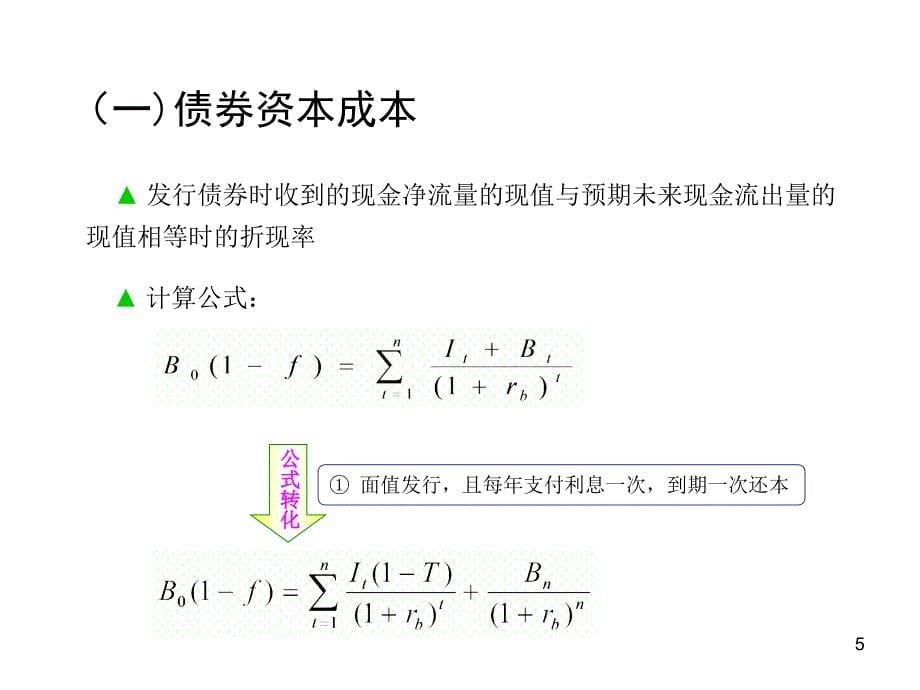 财务管理8中科大许立新教授_第5页