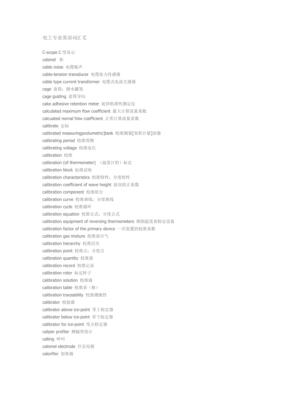 电工专业英语词汇C_第1页