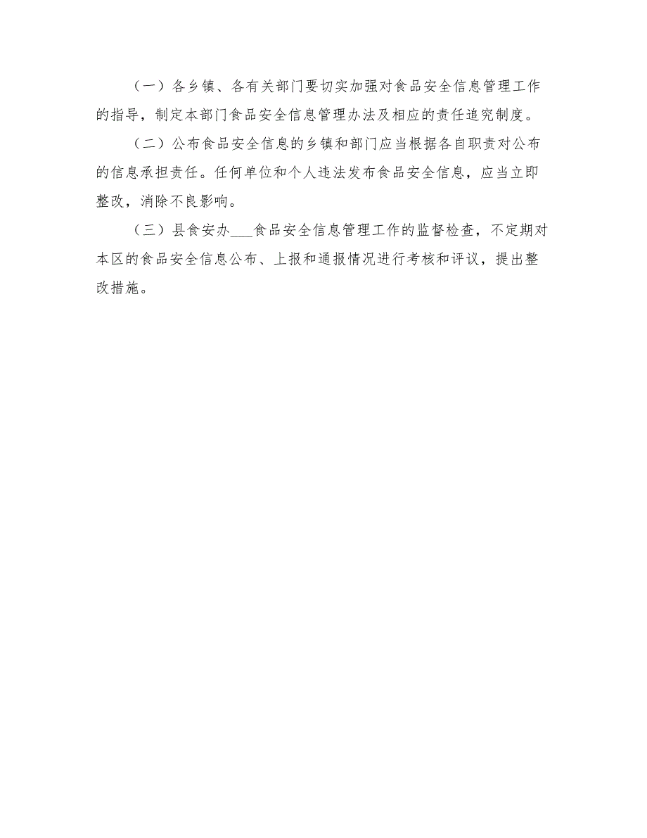 2022年食品安全信息公开方案_第3页