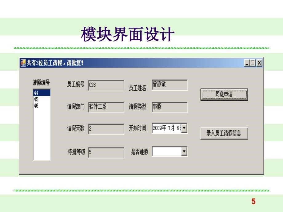 第11章自定义请假员工工作流_第5页