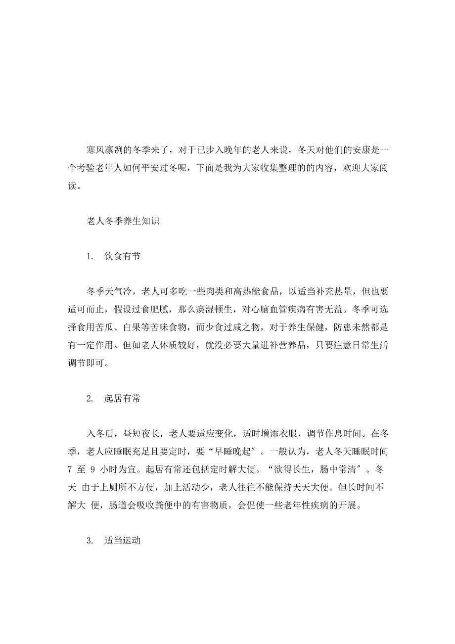 老年冬季养生知识讲座_第1页