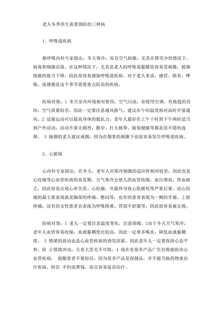 老年冬季养生知识讲座_第4页