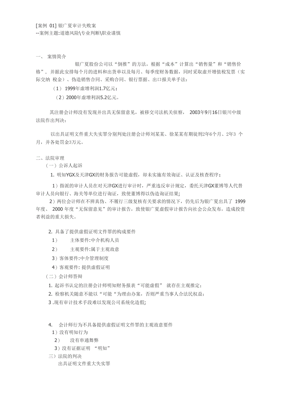 内地审计失败案例分析10例_第1页