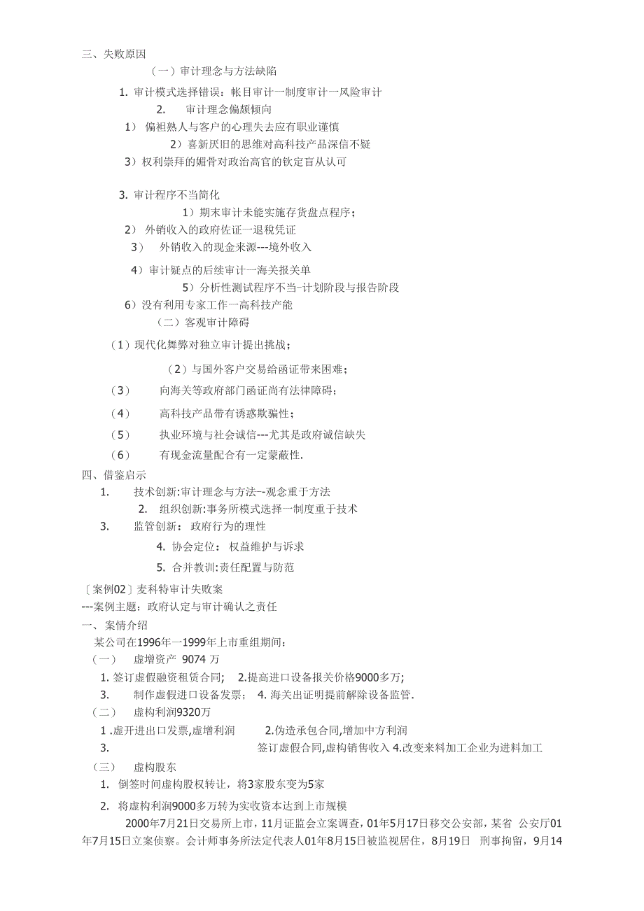 内地审计失败案例分析10例_第2页