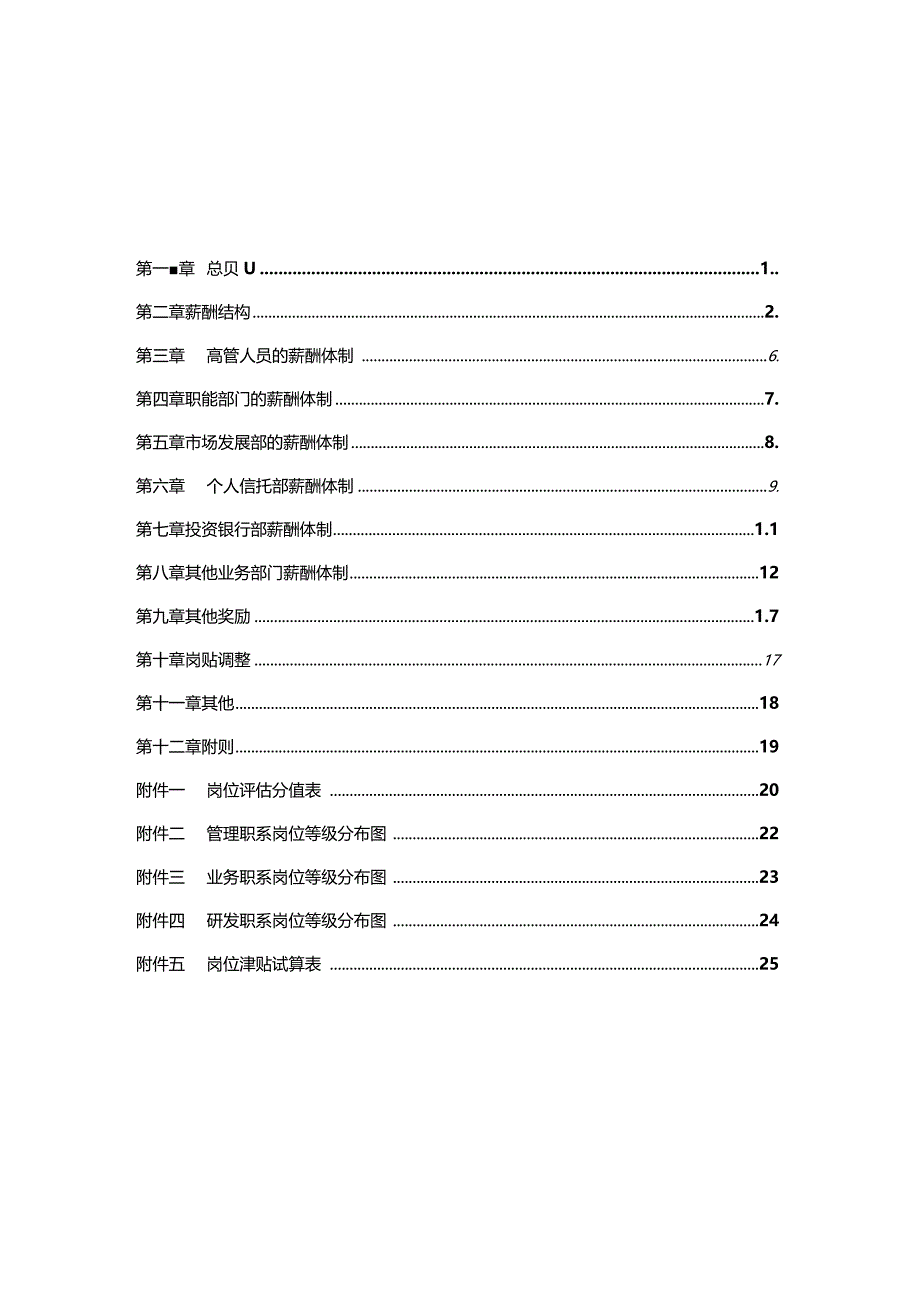 某家具公司薪酬设计方案_第3页