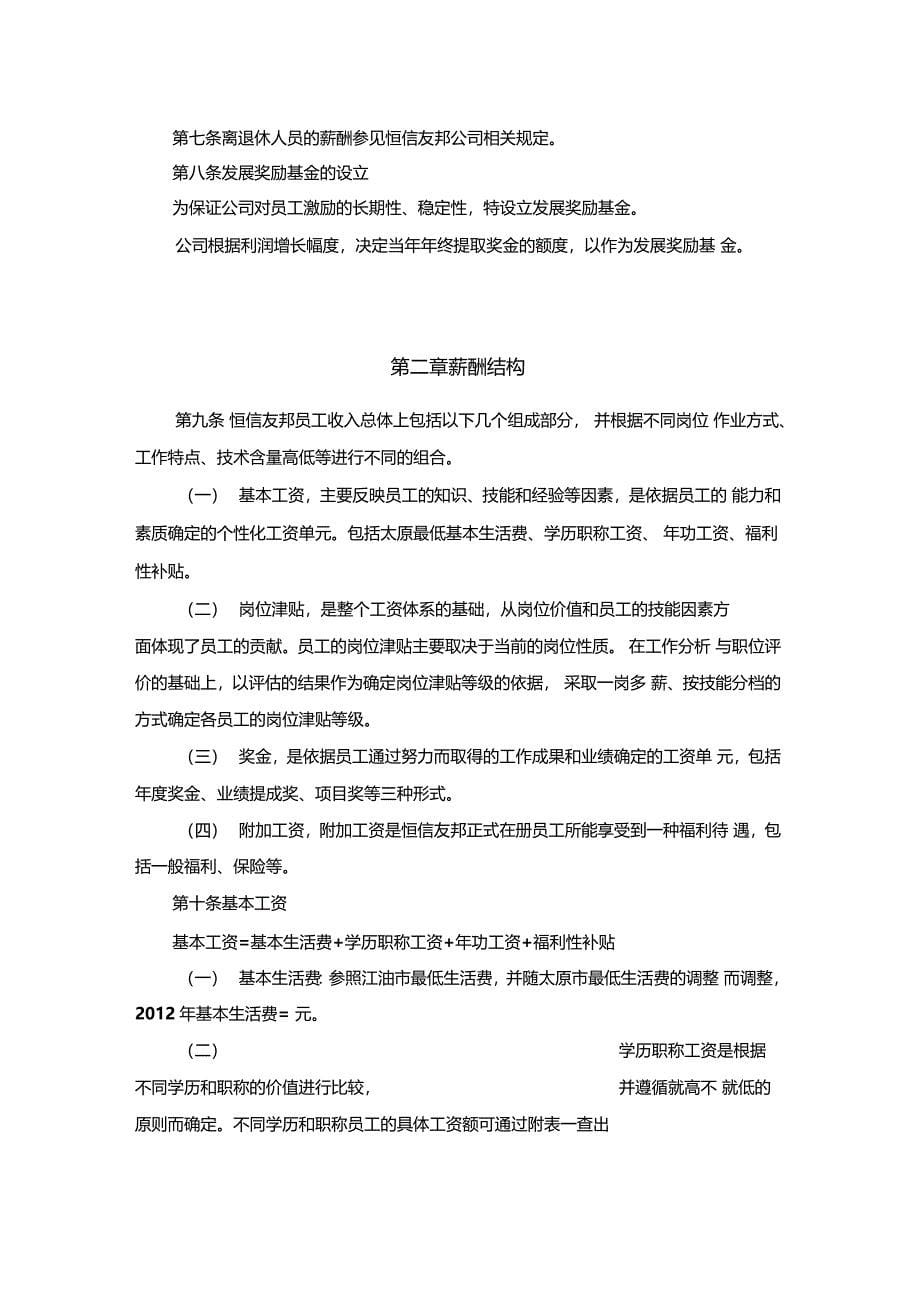 某家具公司薪酬设计方案_第5页