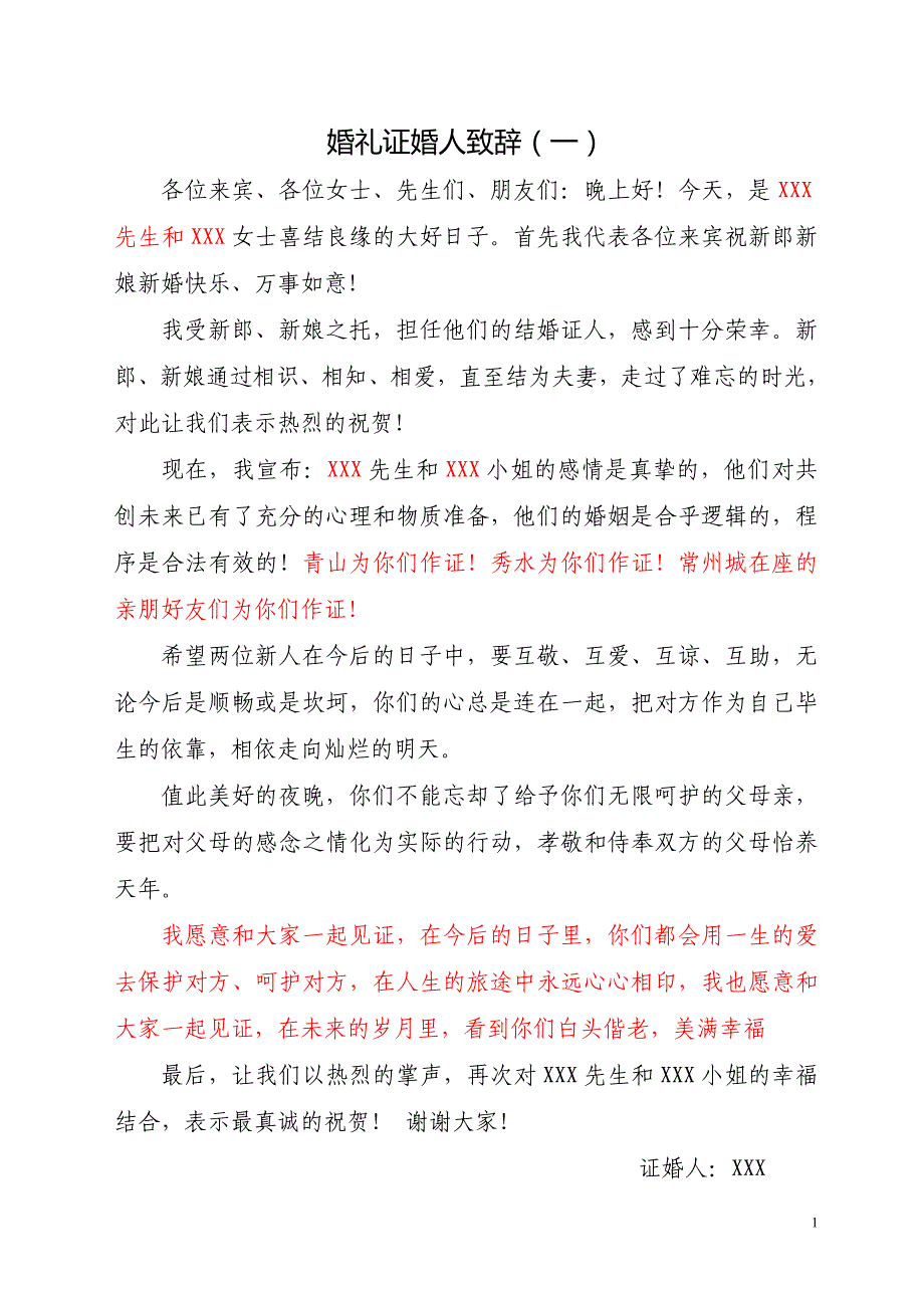 证婚人致辞(婚礼经典收藏)-_第1页