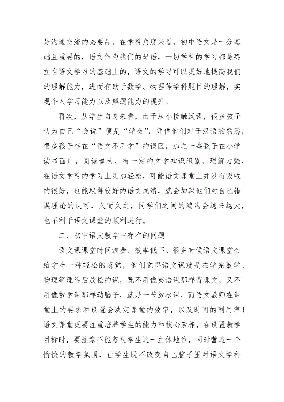 核心素养视角下初中语文高效课堂的构建策略研究教研课题论文开题结题中期报告(反思经验交流)_第2页