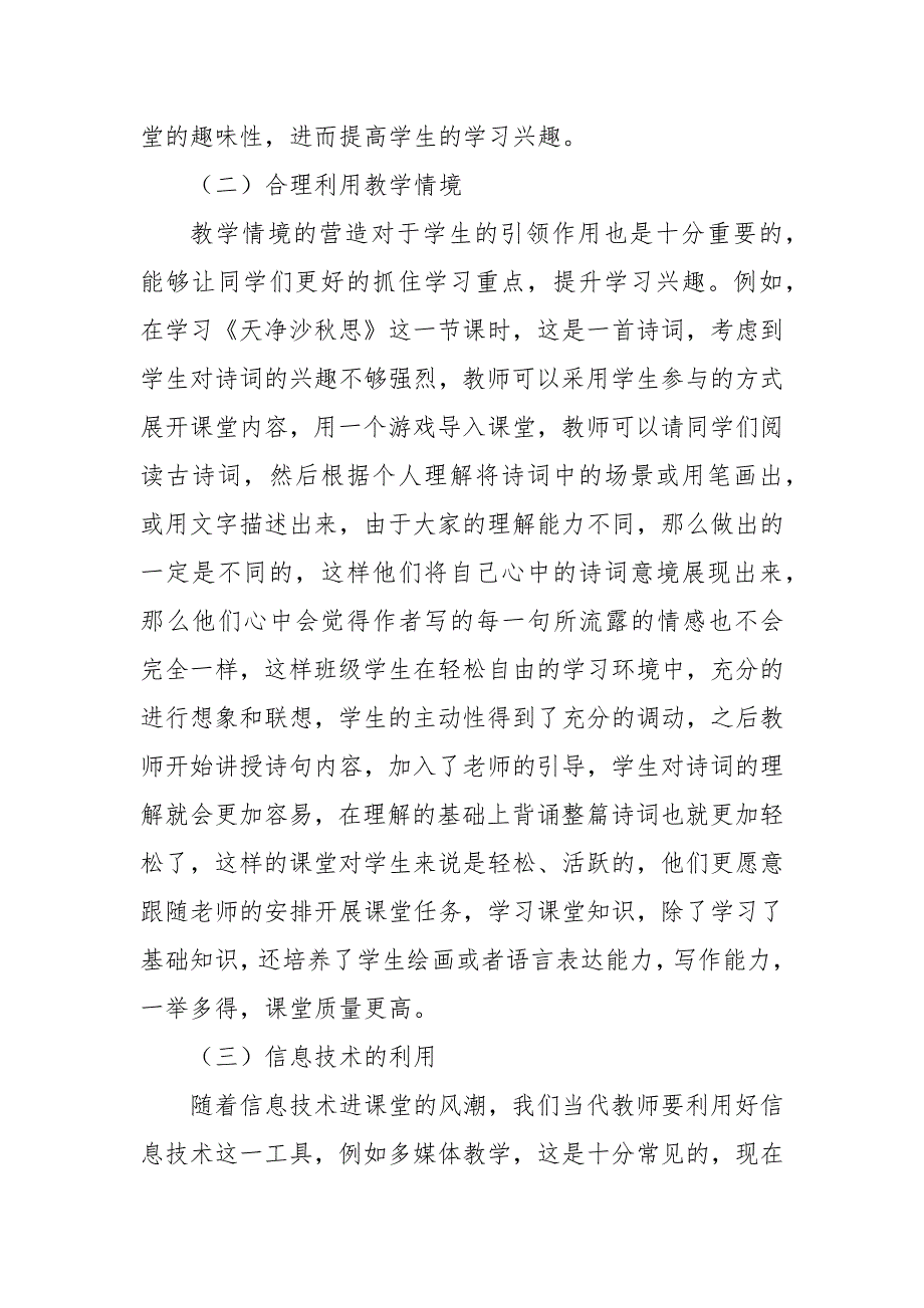 核心素养视角下初中语文高效课堂的构建策略研究教研课题论文开题结题中期报告(反思经验交流)_第4页