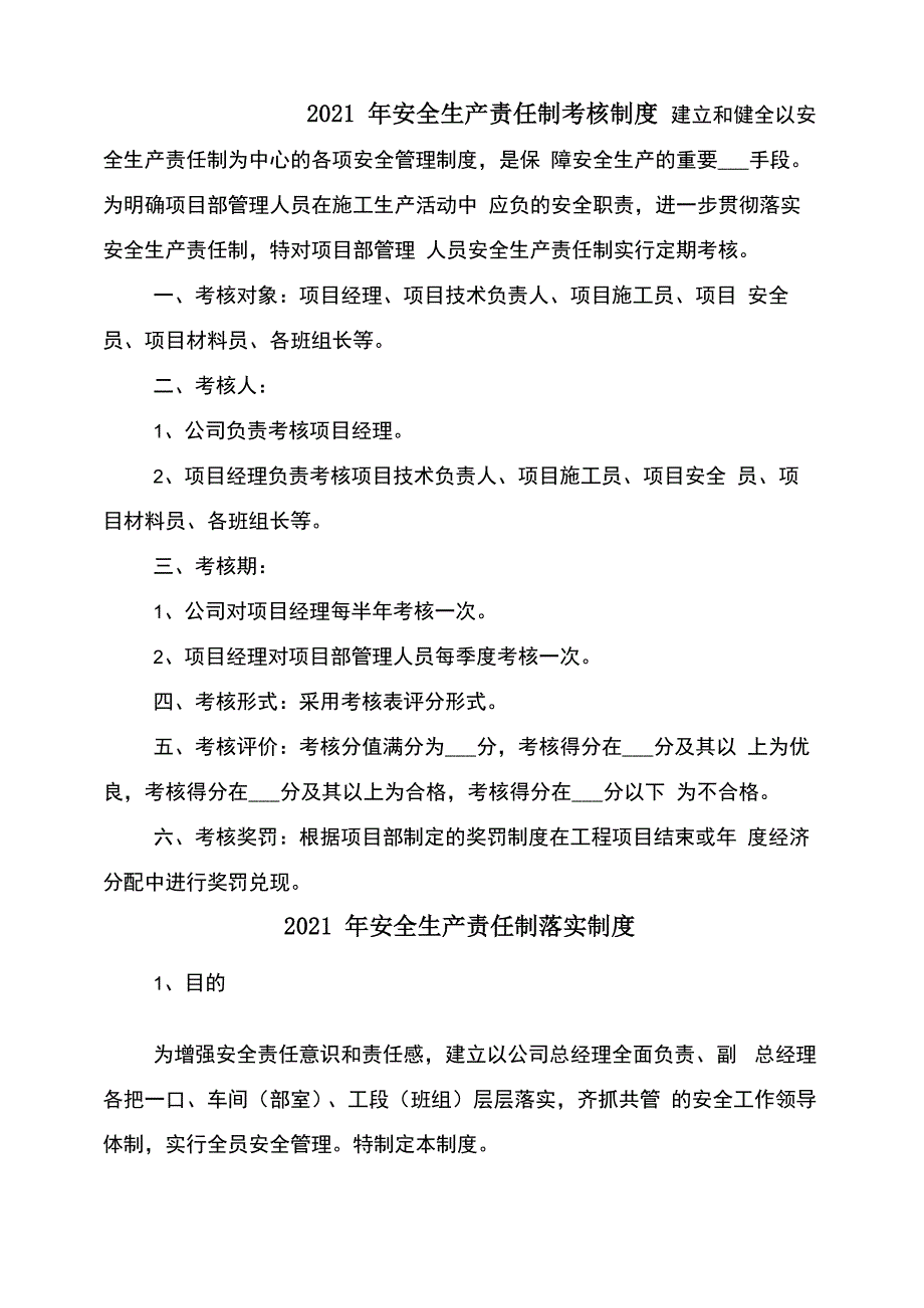 2021年安全生产责任制考核制度_第1页