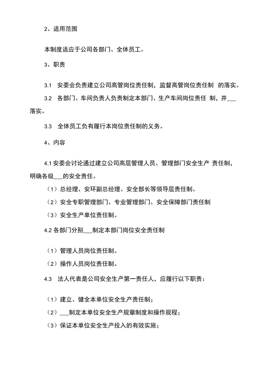 2021年安全生产责任制考核制度_第2页