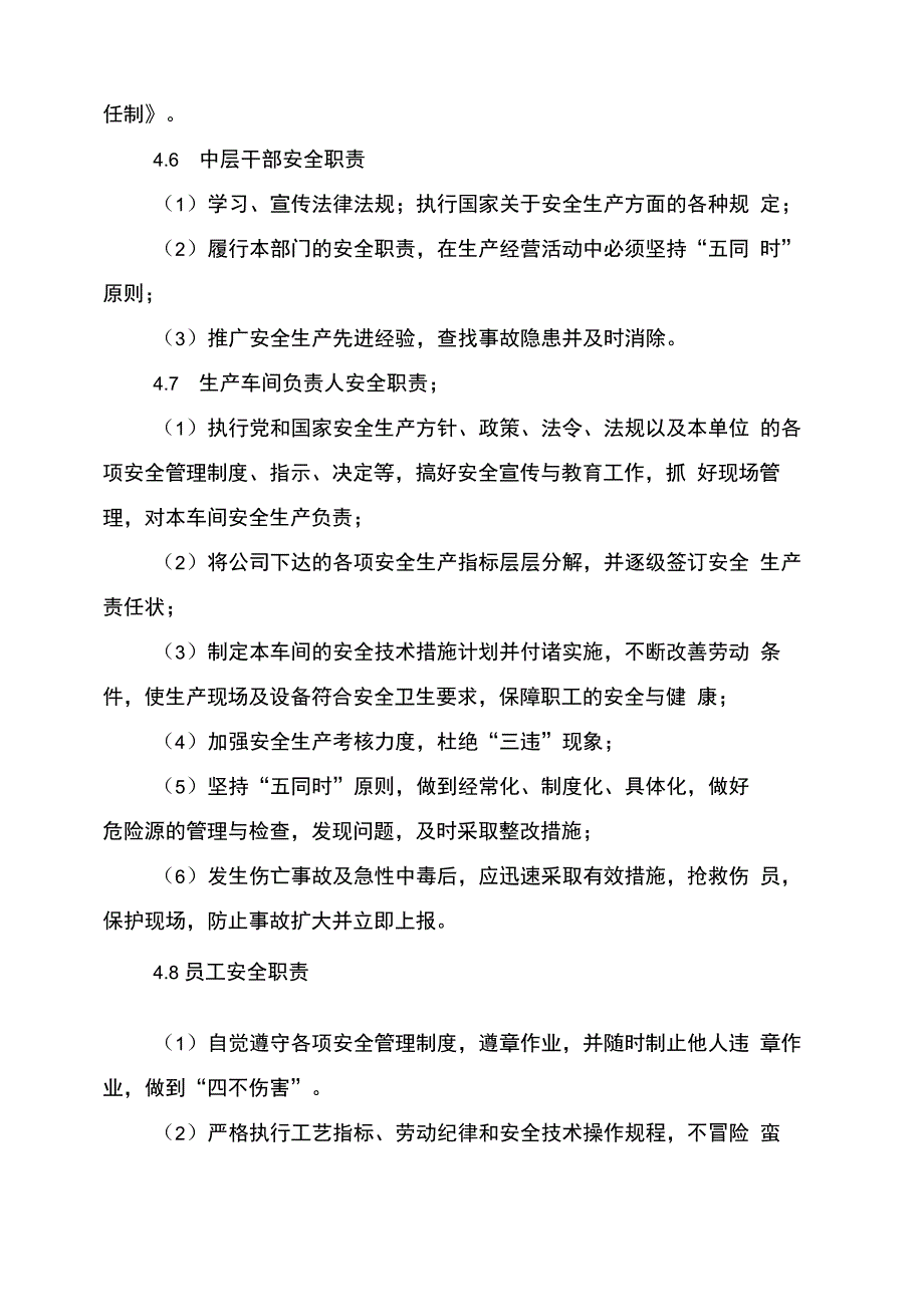 2021年安全生产责任制考核制度_第4页