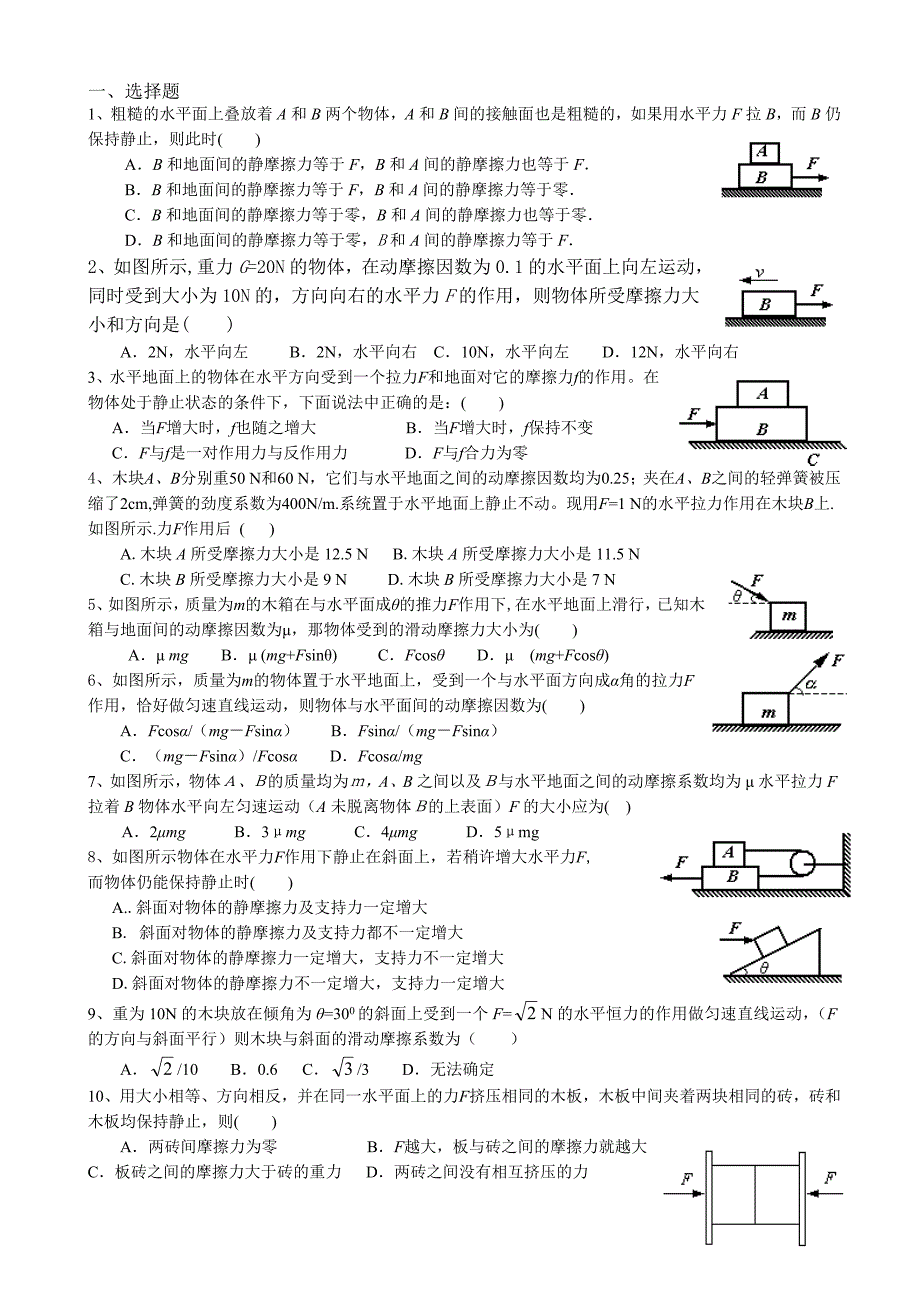 受力分析经典题习题无答案;_第1页