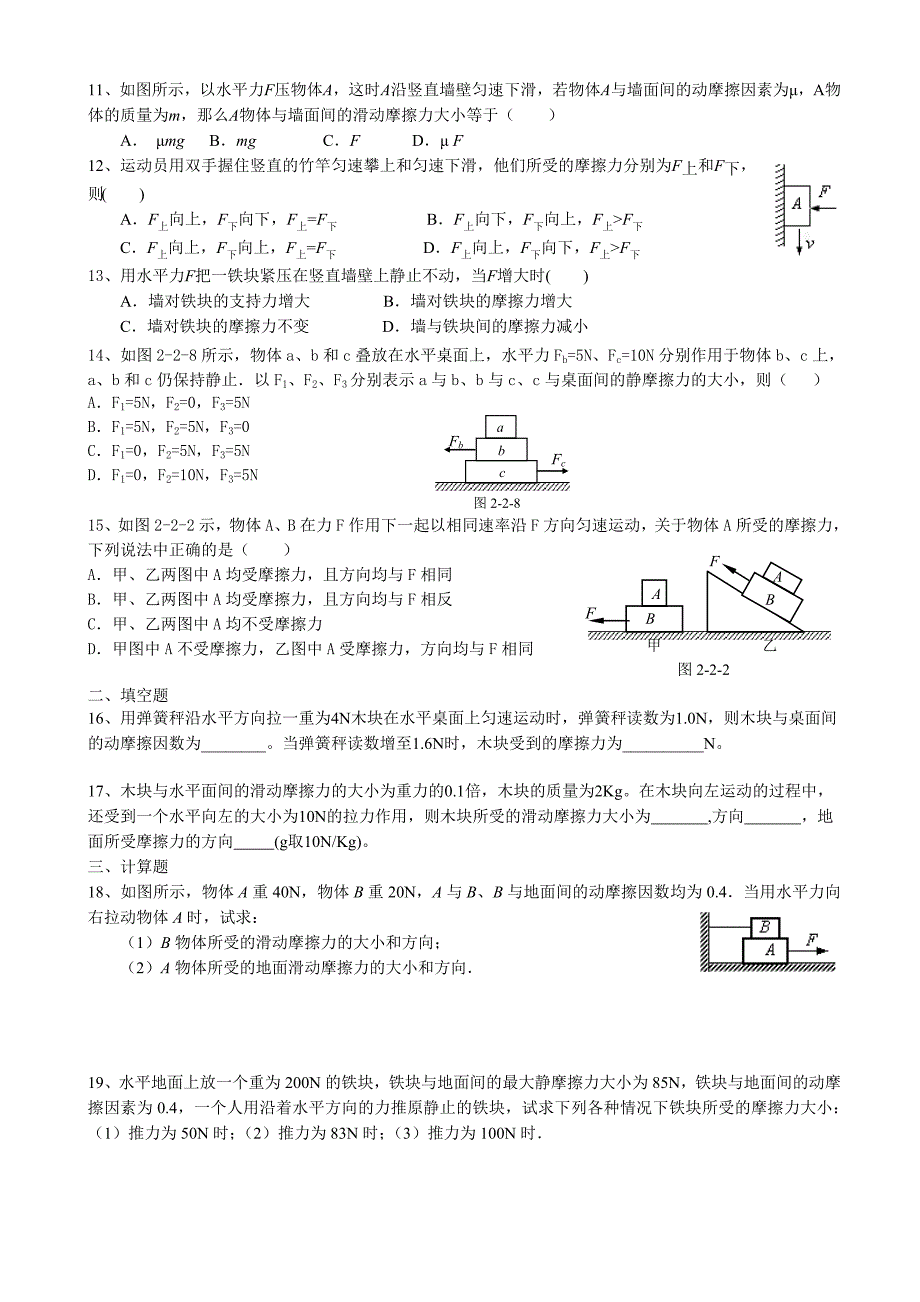 受力分析经典题习题无答案;_第2页