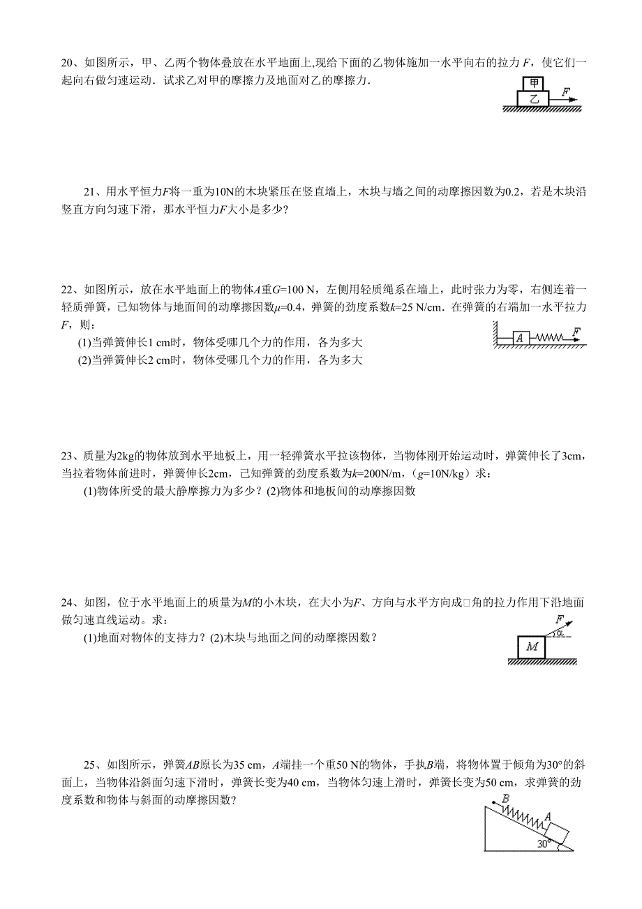 受力分析经典题习题无答案;_第3页