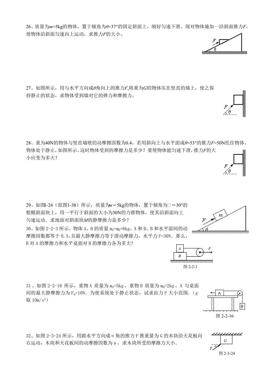 受力分析经典题习题无答案;_第4页