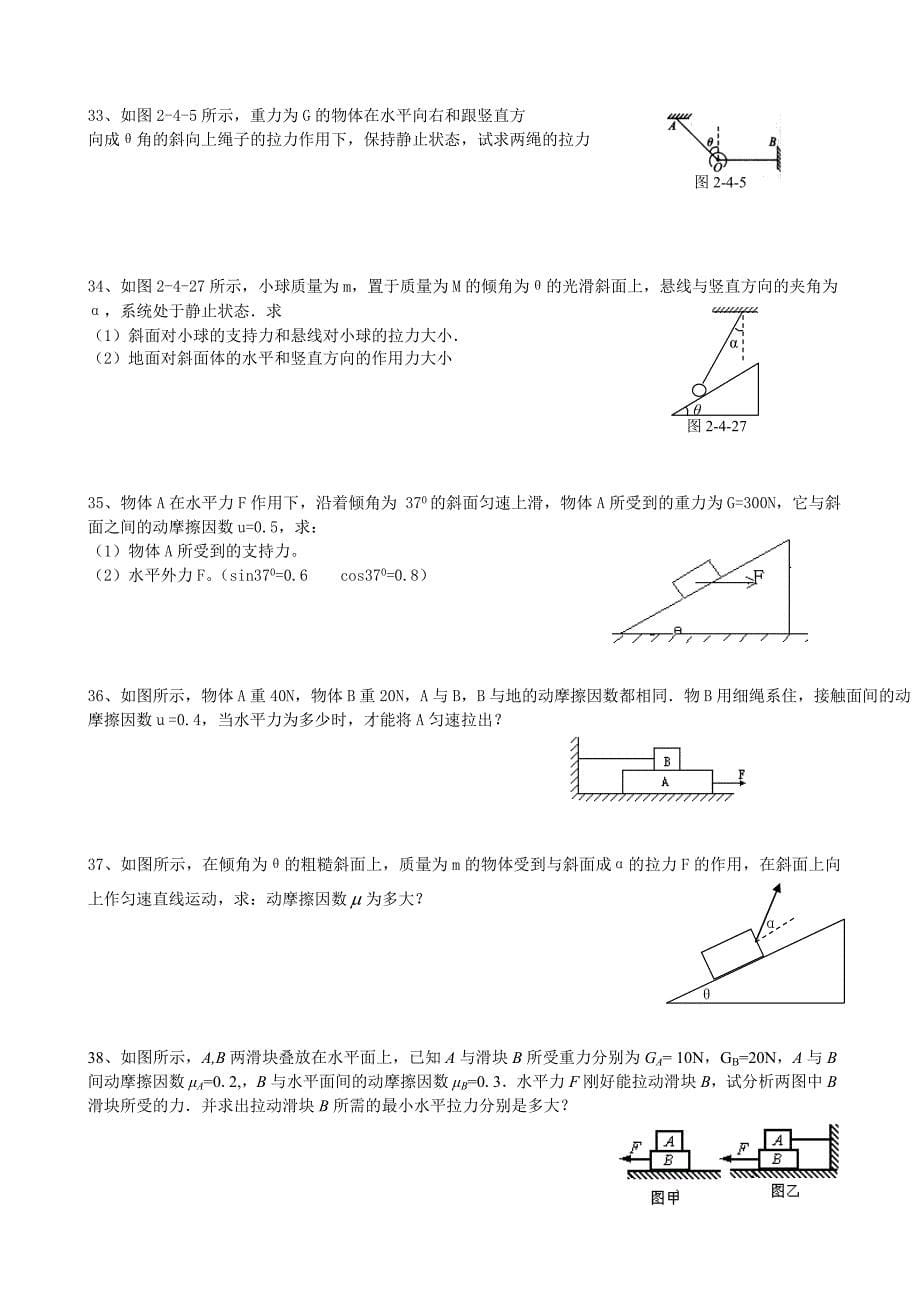 受力分析经典题习题无答案;_第5页