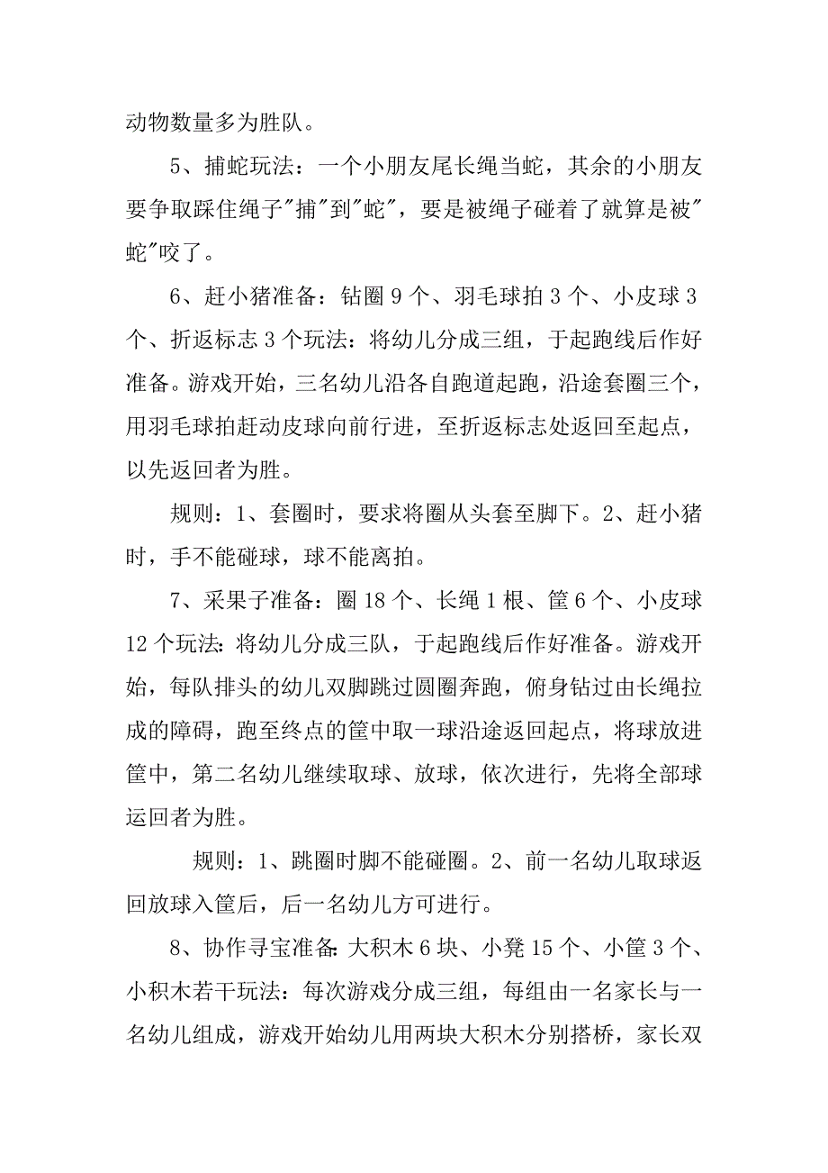 幼儿园大班趣味体育游戏57个_第2页