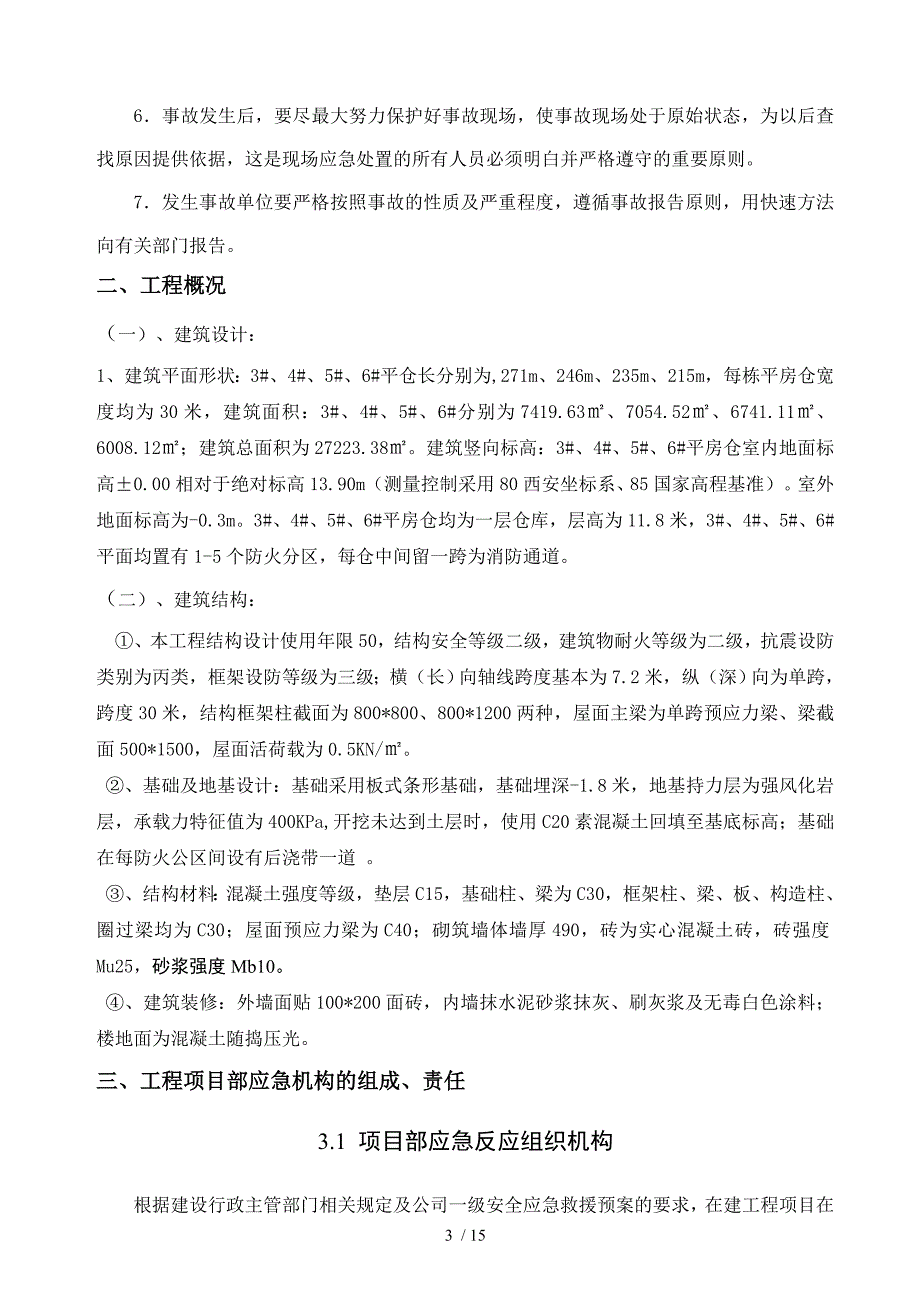 节假日安全生产应急救援预案.doc_第3页