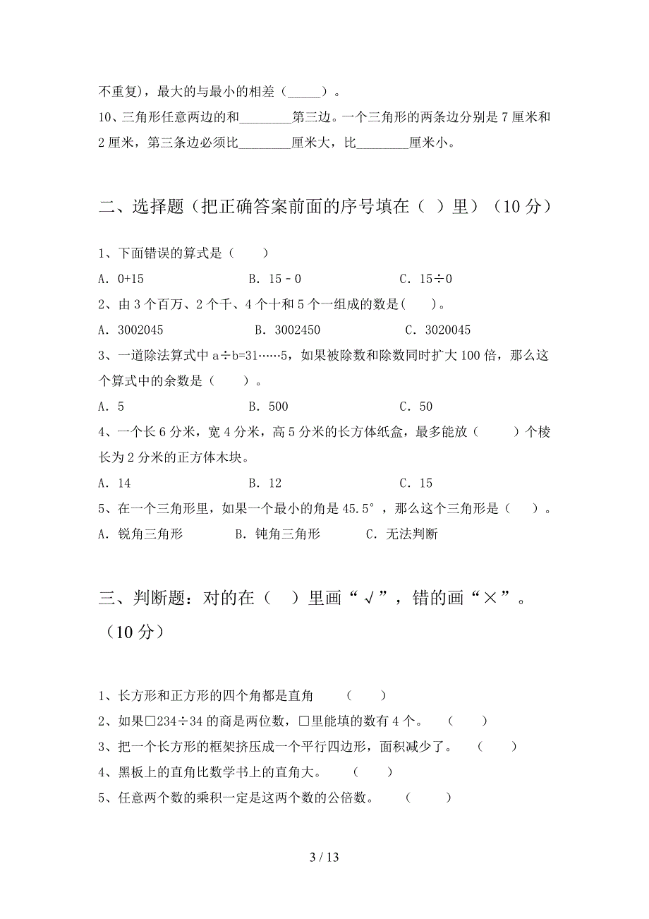 泸教版四年级数学下册五单元复习及答案(二篇).docx_第3页