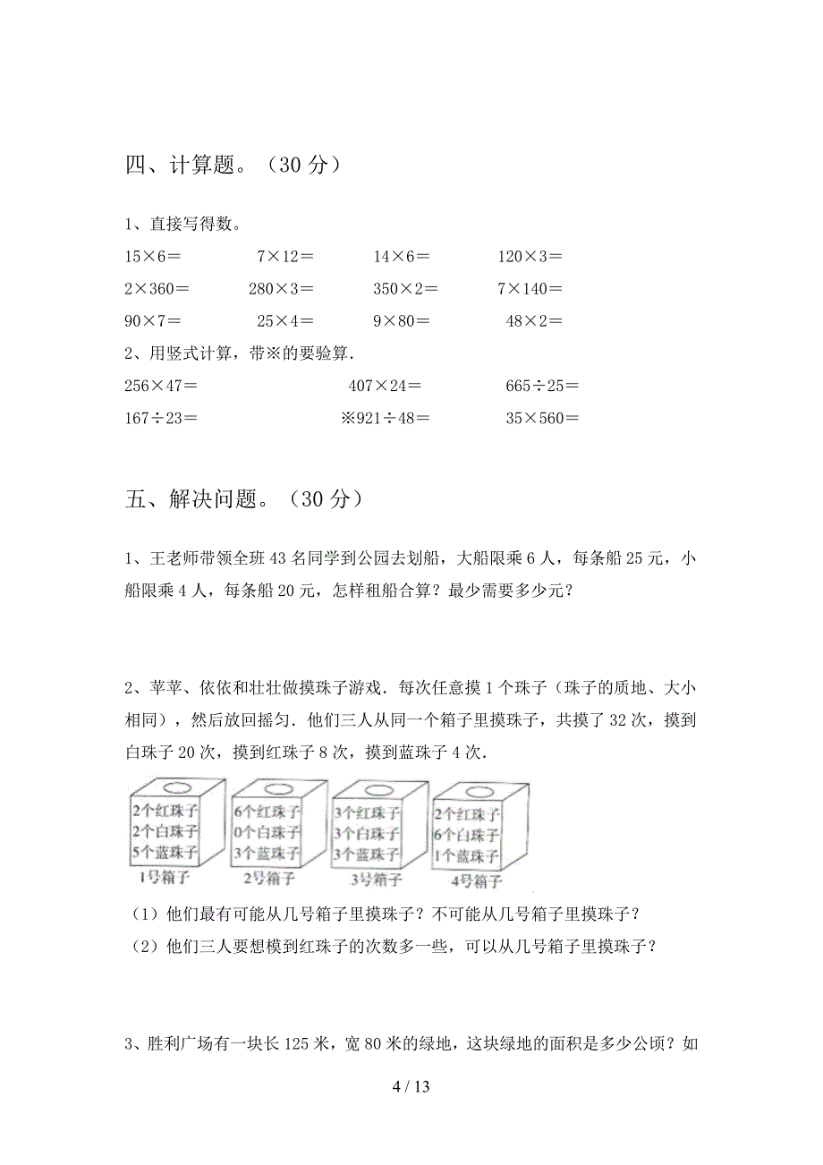 泸教版四年级数学下册五单元复习及答案(二篇).docx_第4页