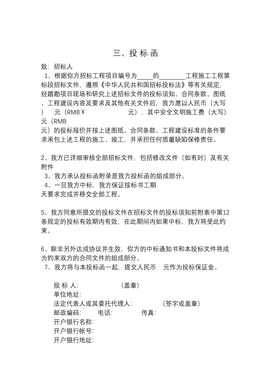市政工程投标文件模板（天选打工人）.docx_第5页