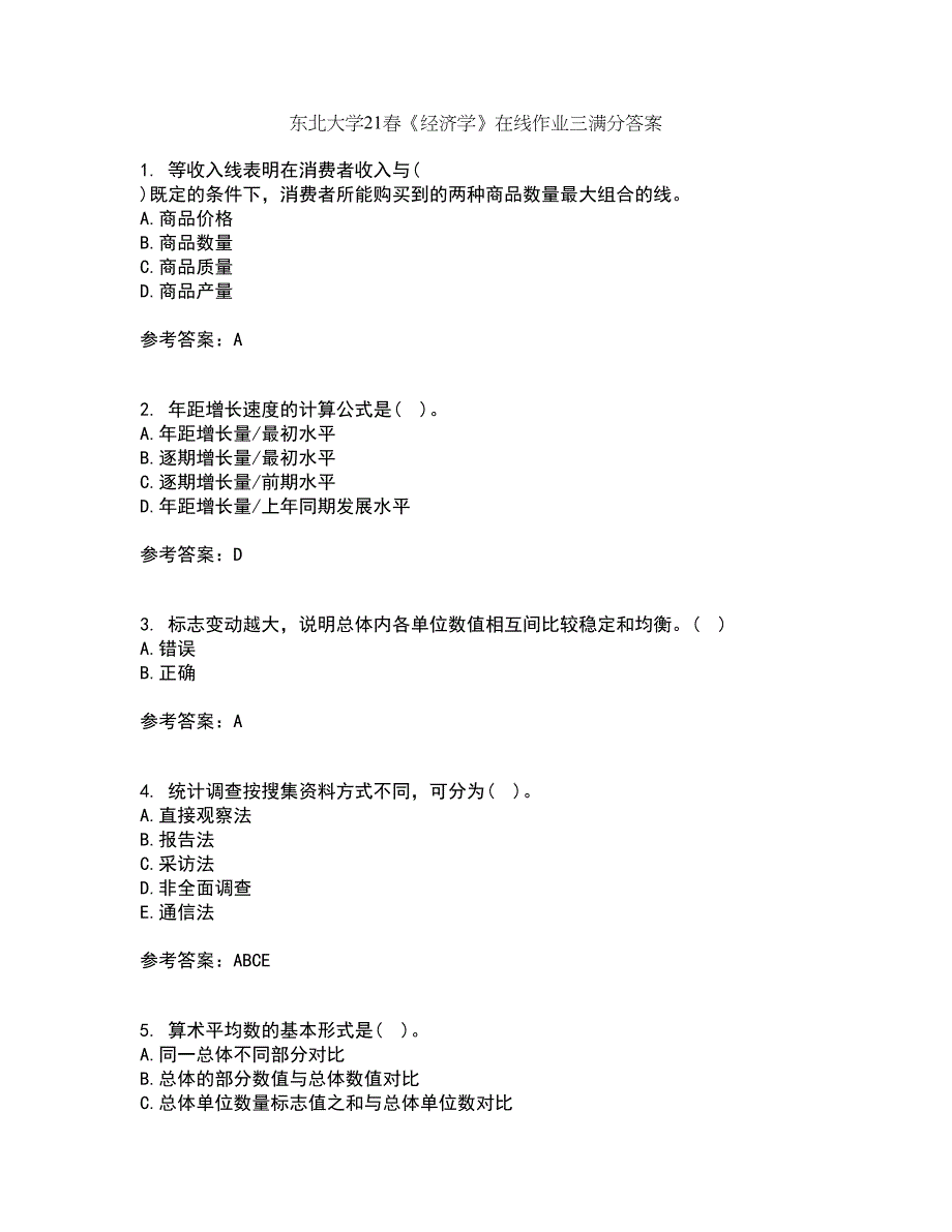 东北大学21春《经济学》在线作业三满分答案80_第1页