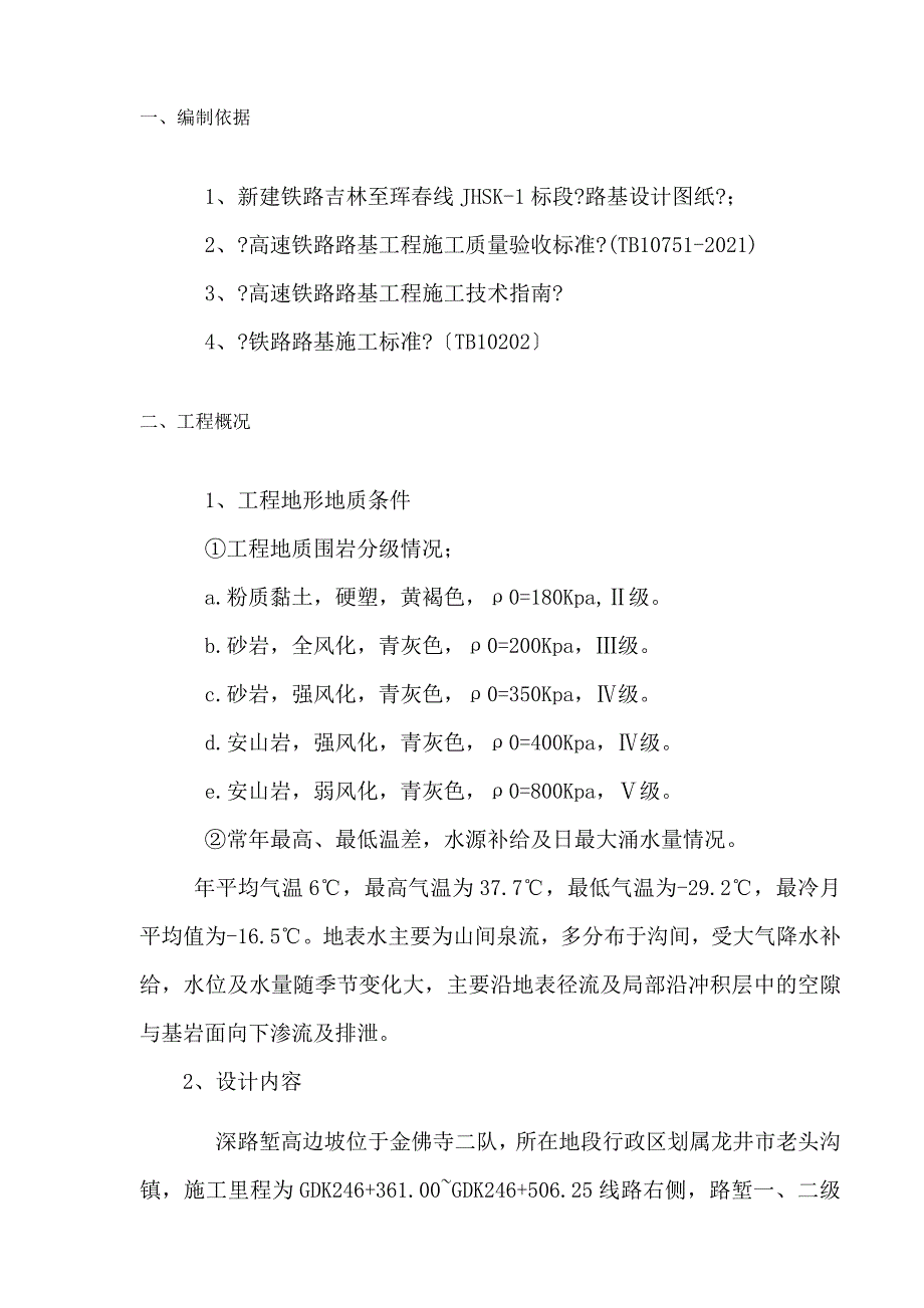 锚杆框架梁专项施工方案_第2页