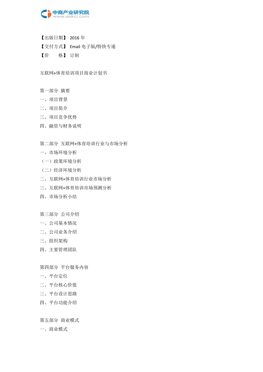 互联网体育培训商业计划书.doc_第3页