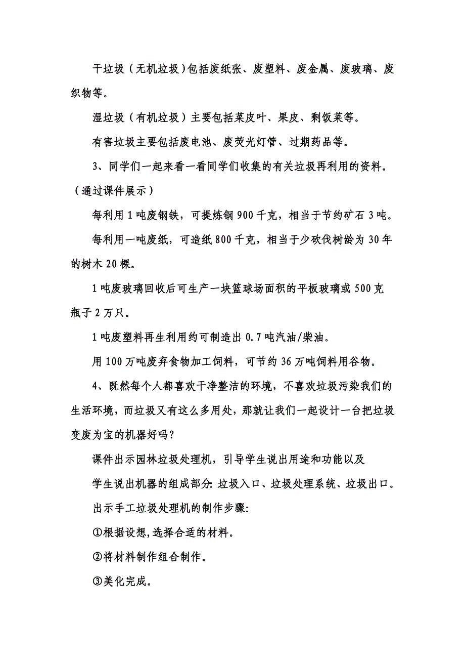 从身边做起变垃圾为宝.doc_第2页